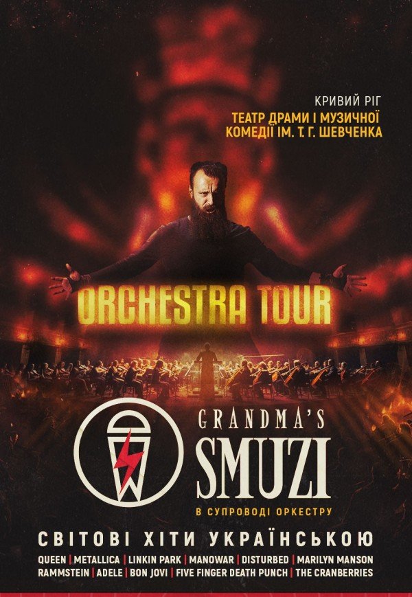 Grandma’s Smuzi. Orchestra tour