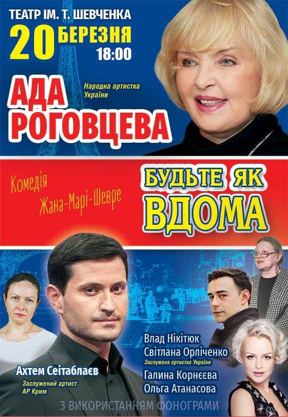 Вистава "Будьте як вдома"