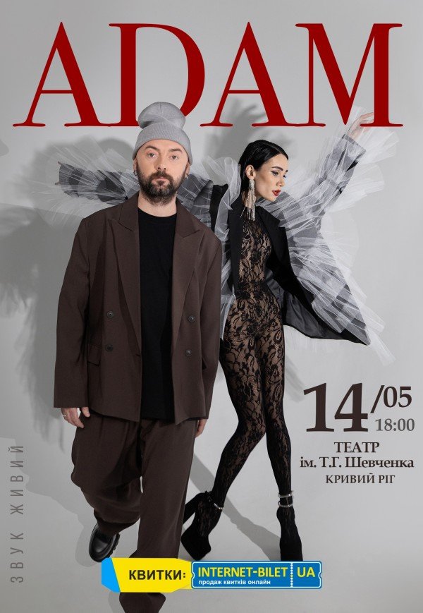 Концерт "ADAM"