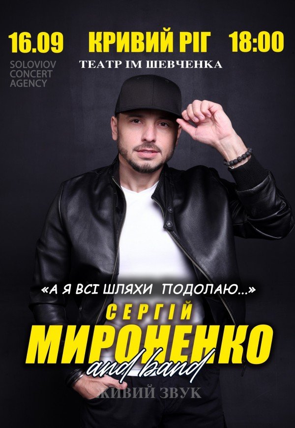 Сергій Мироненко