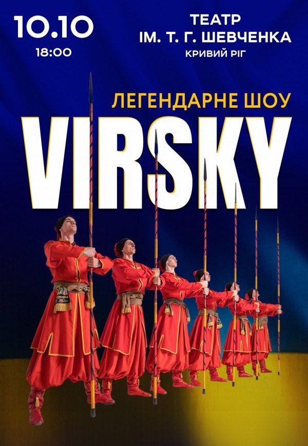Virsky. Легендарне шоу