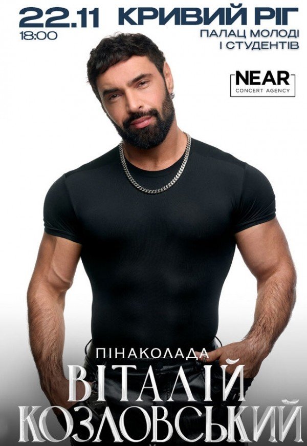 Виталий Козловский