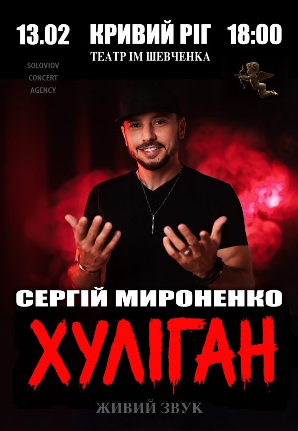 Сергій Мироненко