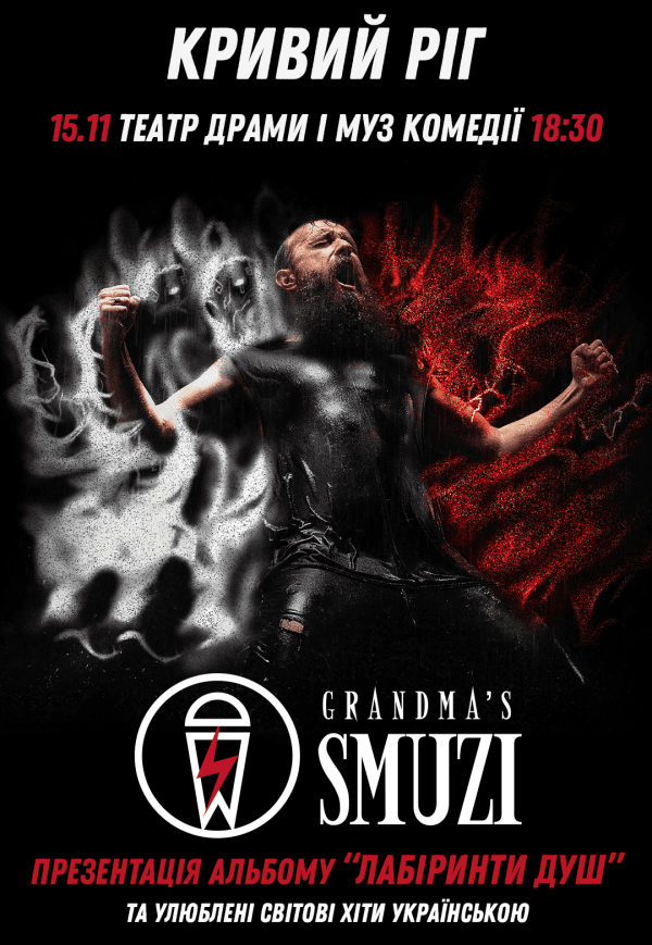 Grandma's Smuzi. Світові хіти українською