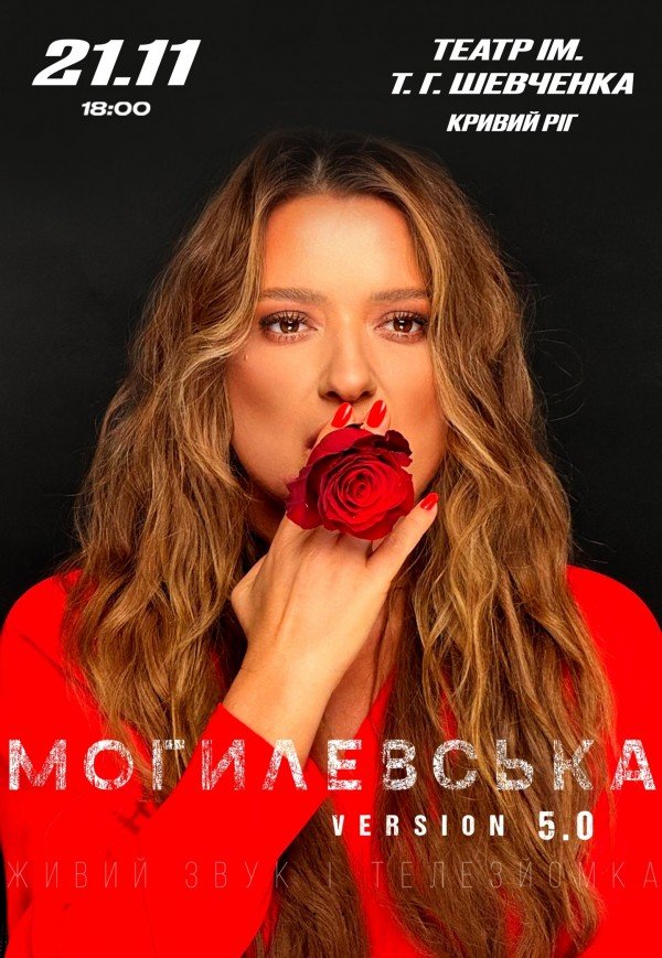 Наталия Могилевская