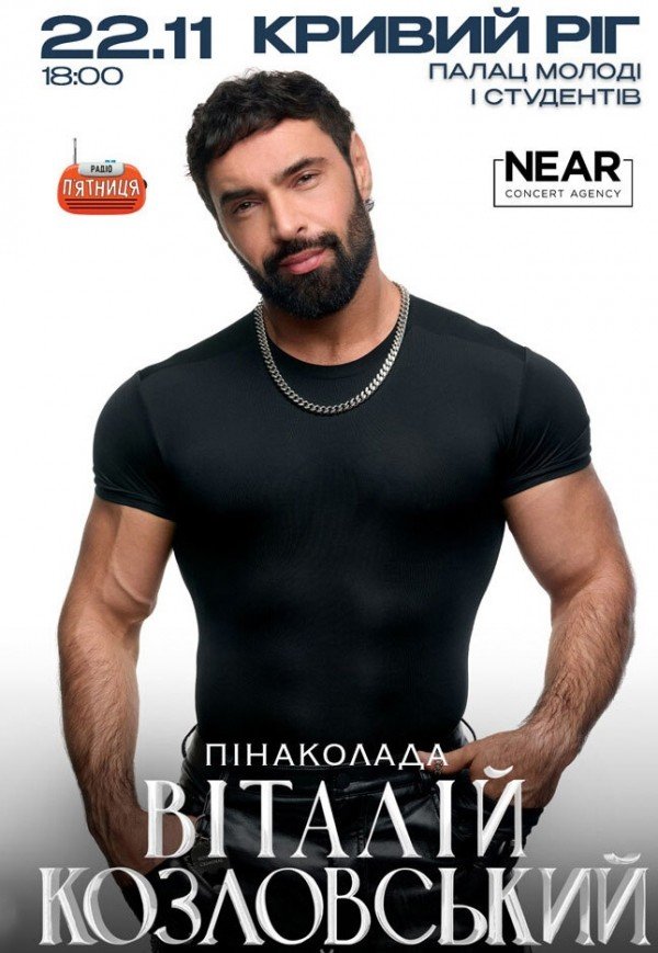 Виталий Козловский