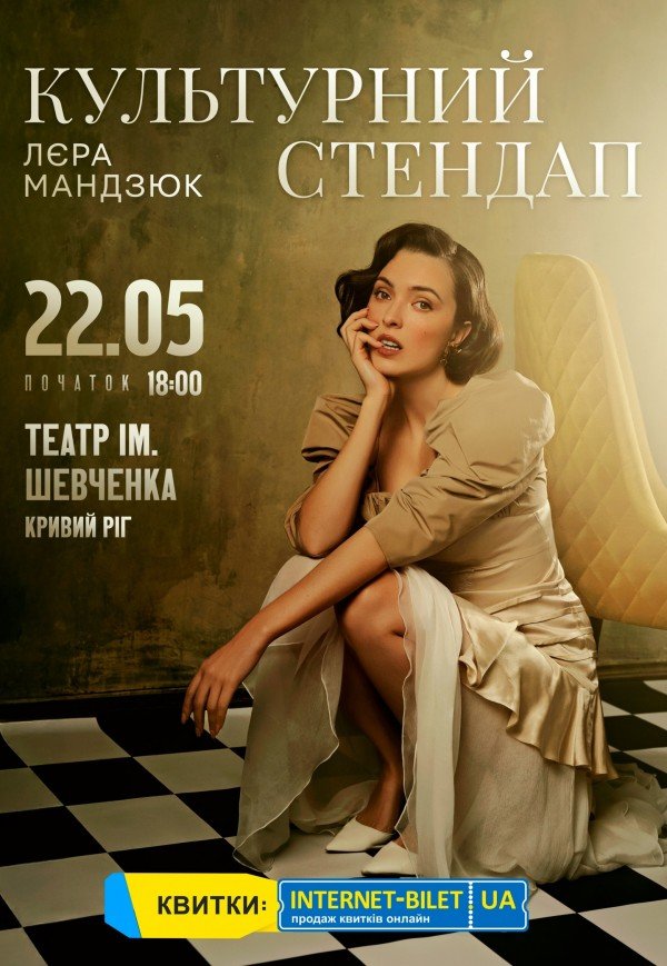 Лєра Мандзюк