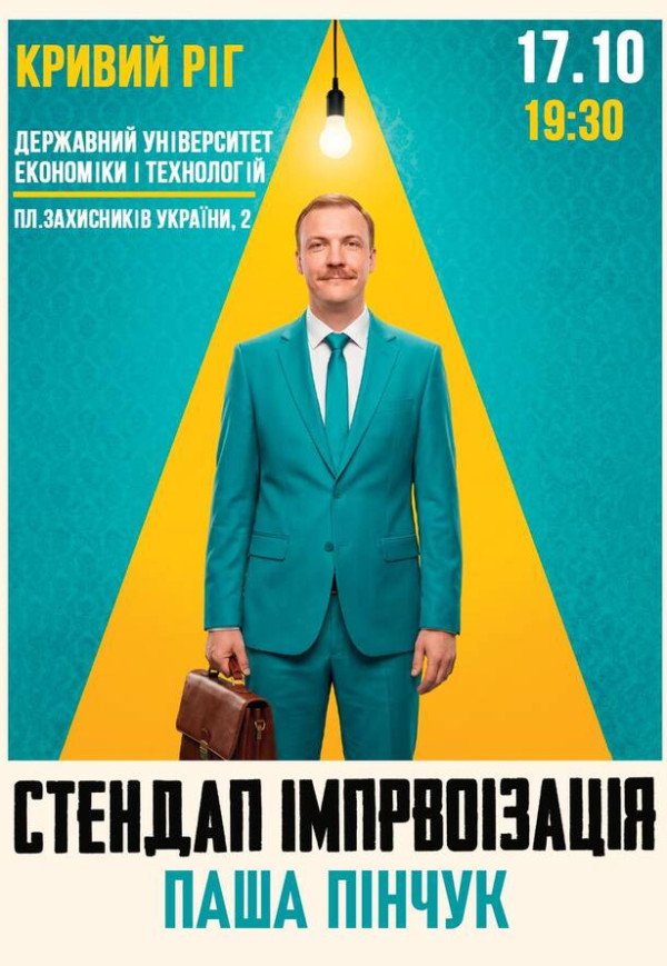 Стендап импровизация. Паша Пинчук
