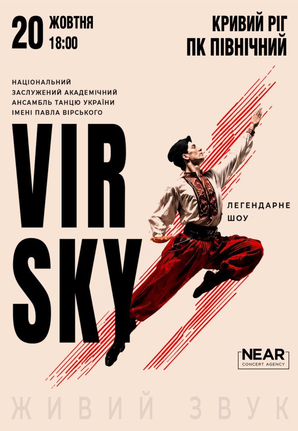 Virsky. Легендарное шоу