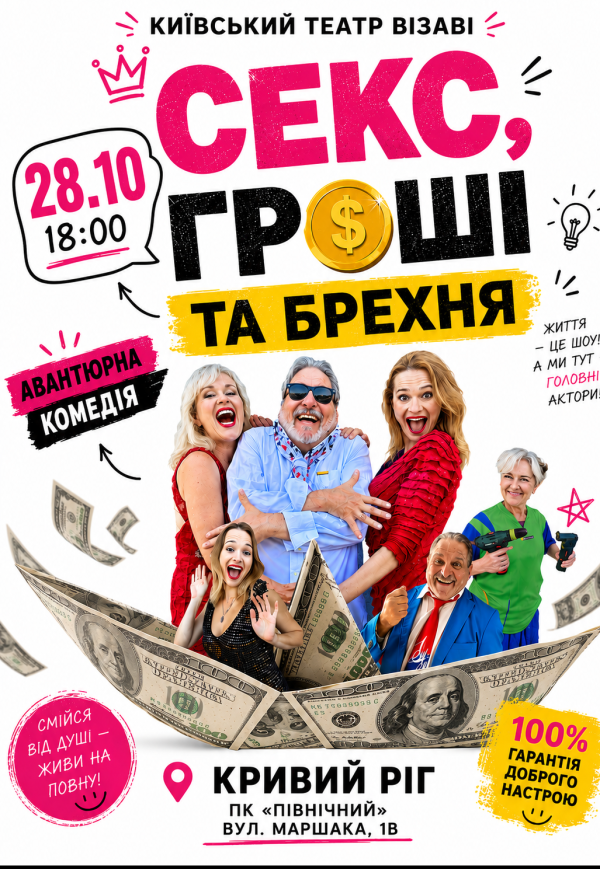 Театр Визави. Спектакль "Секс, деньги и ложь"