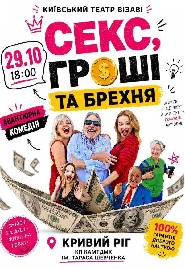Театр Визави. Спектакль "Секс, деньги и ложь"