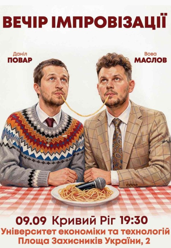 Вечер импровизаций Повара Данила и Вовы Маслова