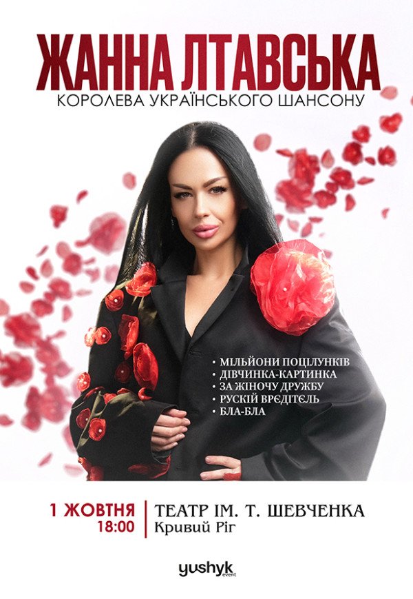 Жанна Лтавская