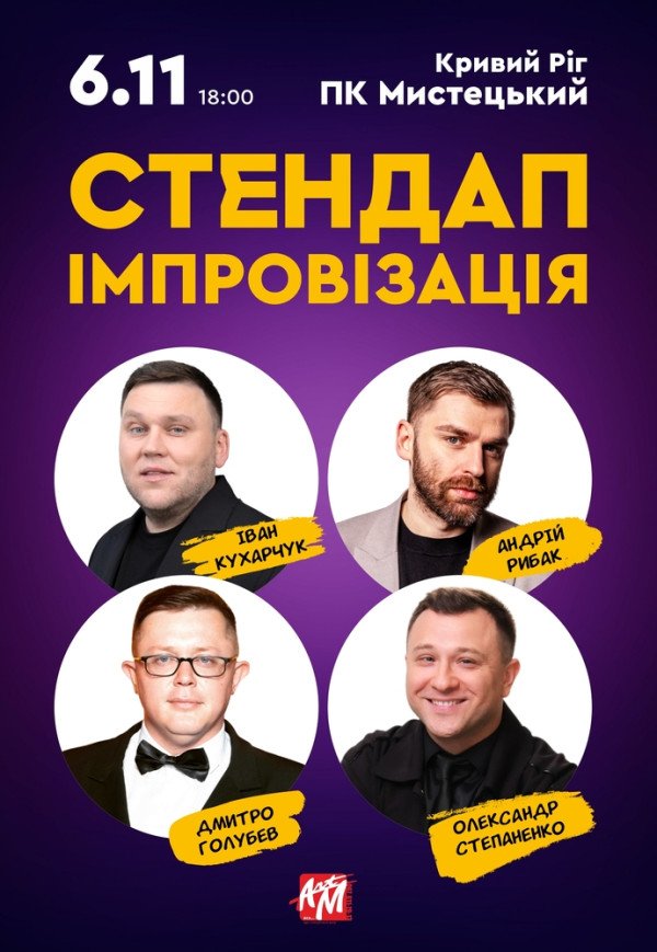 Стендап імпровізація