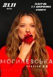 Наталія Могилевська