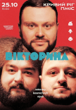 Ветерани космічних військ. Концерт-зйомка шоу «Вікторина»