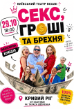 Театр Визави. Спектакль "Секс, деньги и ложь"