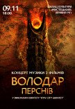 «Властелин колец» — легендарная музыка Говарда Шора