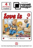 Театр «Чорний квадрат» «Love is... Коли ми всі не ідеальні»
