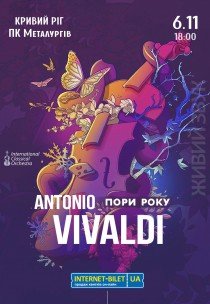 Антоніо Вівальді. Пори року