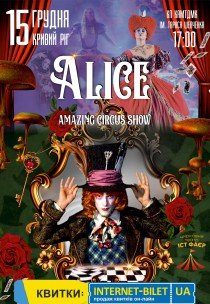 Неймовірне циркове шоу "Alice"