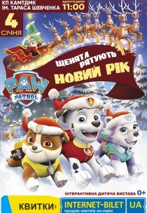 Щенячий патруль. Щенки спасают Новый год