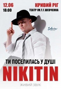 NIKITIN «Ти поселилась у душі»