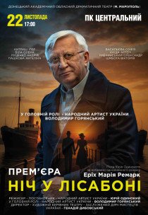 Вистава "Ніч у Лісабоні"